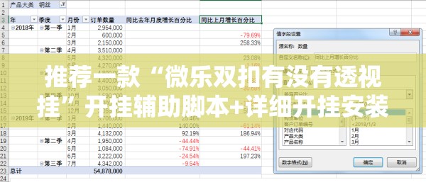 推荐一款“微乐双扣有没有透视挂	”开挂辅助脚本+详细开挂安装教程