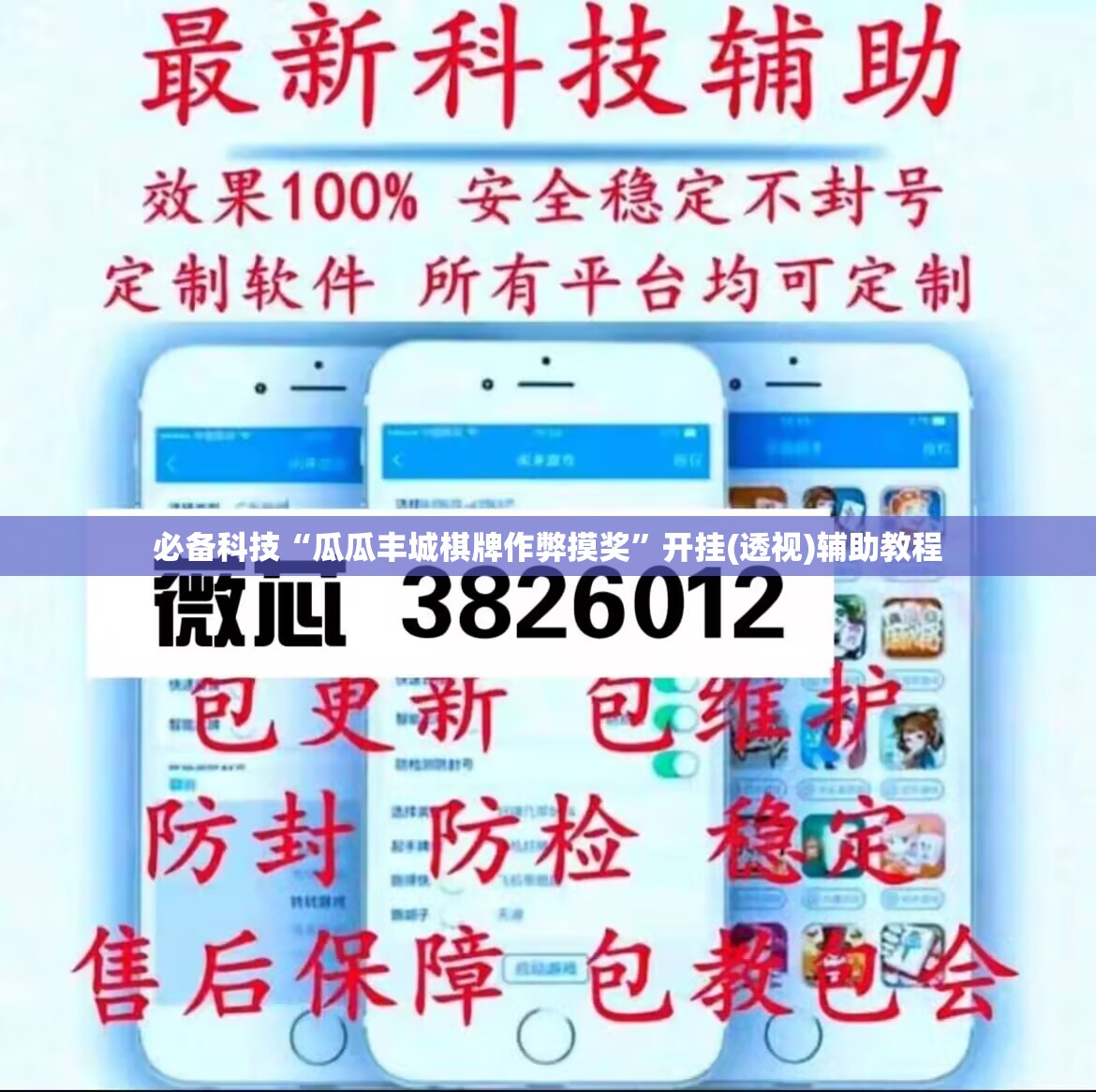必备科技“瓜瓜丰城棋牌作弊摸奖	”开挂(透视)辅助教程