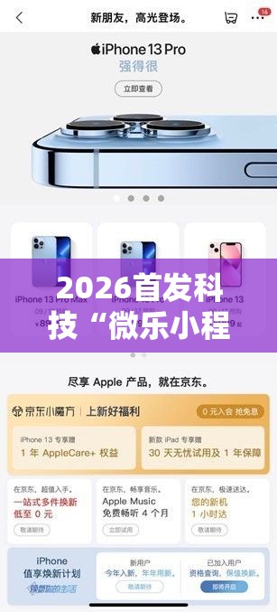 2026首发科技“微乐小程序万能开挂器	”详细分享装挂步骤