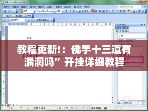 教程更新!：佛手十三道有漏洞吗”开挂详细教程