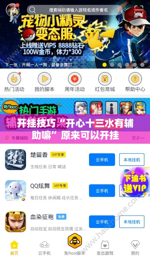 开挂技巧“开心十三水有辅助嘛”原来可以开挂