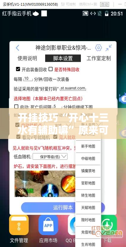 开挂技巧“开心十三水有辅助嘛”原来可以开挂