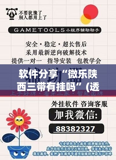 软件分享“微乐陕西三带有挂吗”(透视挂)辅助下载教程