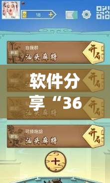 软件分享“369山东麻将开挂教学视频”(免费)开挂辅助教学(最新辅助开挂教程)