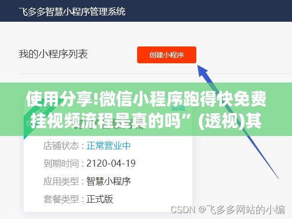 使用分享!微信小程序跑得快免费挂视频流程是真的吗”(透视)其实确实有挂