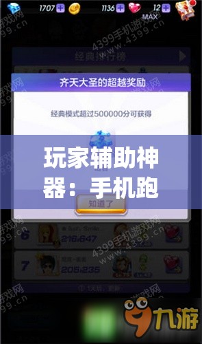 玩家辅助神器：手机跑得快有挂怎么能识破”(透视挂)辅助下载教程