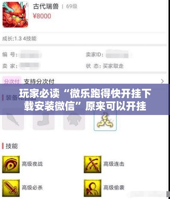 玩家必读“微乐跑得快开挂下载安装微信”原来可以开挂