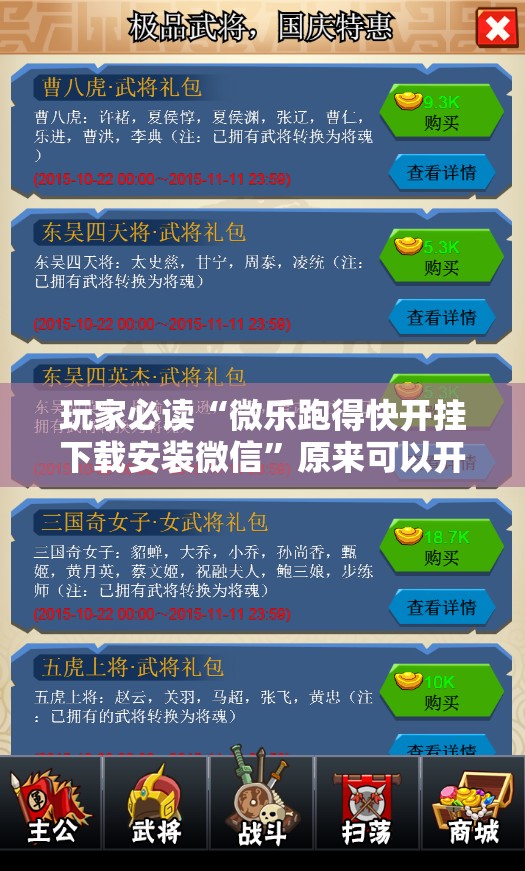 玩家必读“微乐跑得快开挂下载安装微信	”原来可以开挂
