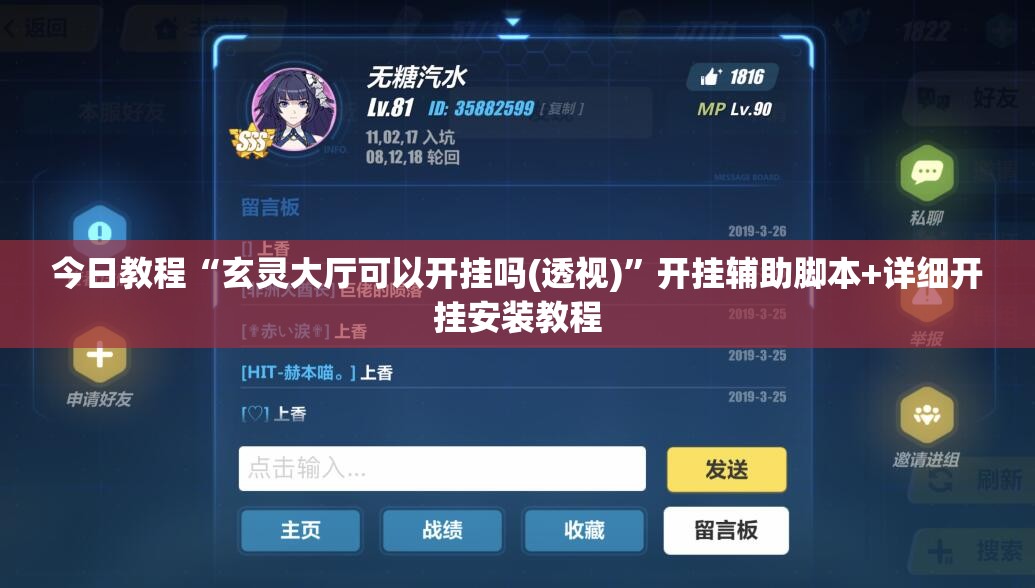 今日教程“玄灵大厅可以开挂吗(透视)”开挂辅助脚本+详细开挂安装教程