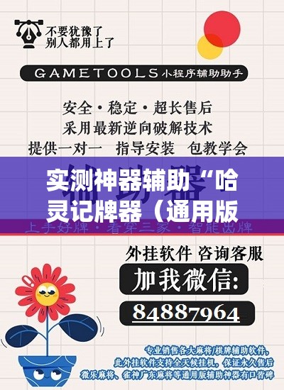 实测神器辅助“哈灵记牌器（通用版）免费	”(辅助神器)开挂详细教程