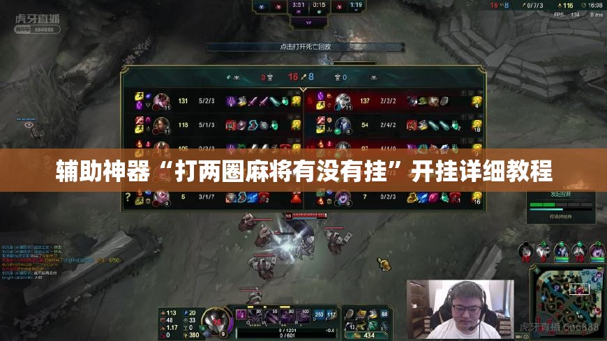 辅助神器“打两圈麻将有没有挂	”开挂详细教程