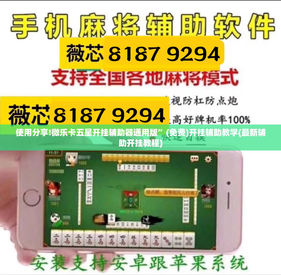 使用分享!微乐卡五星开挂辅助器通用版”(免费)开挂辅助教学(最新辅助开挂教程)