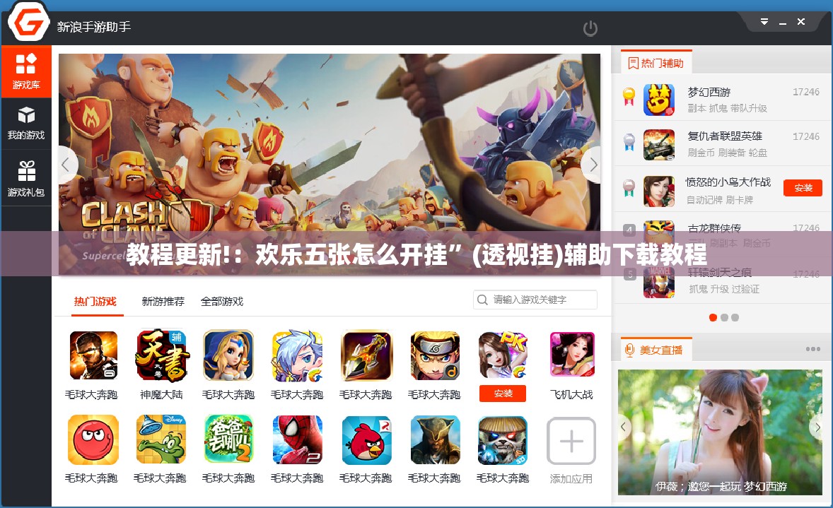 教程更新!：欢乐五张怎么开挂”(透视挂)辅助下载教程