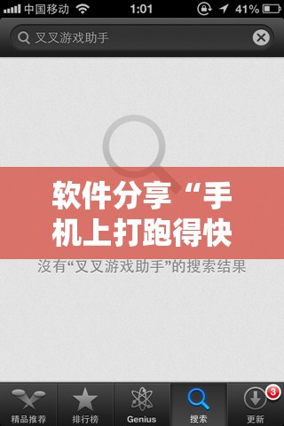 软件分享“手机上打跑得快软件能开挂是真的吗”原来可以开挂