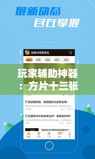 玩家辅助神器：方片十三张摆头注有挂吗”科技辅助神器手机版