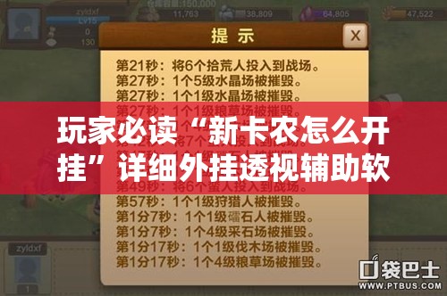 玩家必读“新卡农怎么开挂”详细外挂透视辅助软件教程