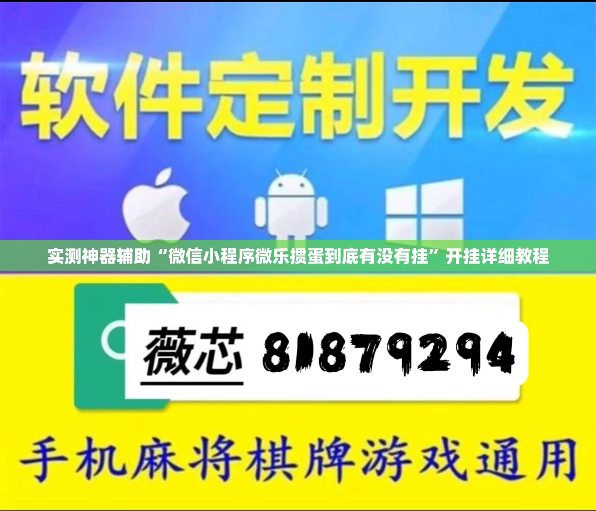 实测神器辅助“微信小程序微乐掼蛋到底有没有挂	”开挂详细教程