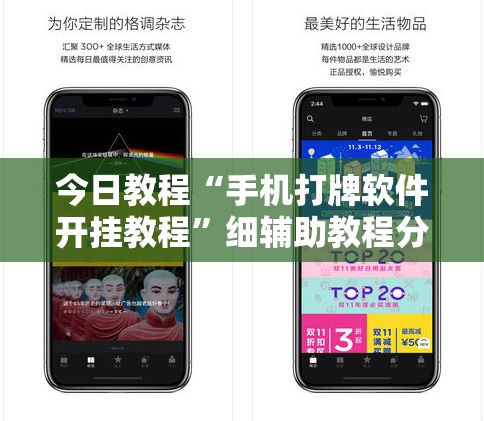今日教程“手机打牌软件开挂教程”细辅助教程分享