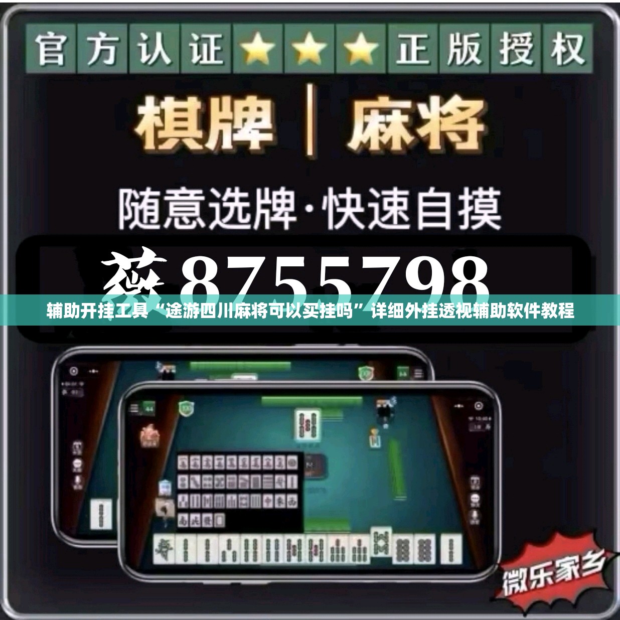 辅助开挂工具“途游四川麻将可以买挂吗”详细外挂透视辅助软件教程