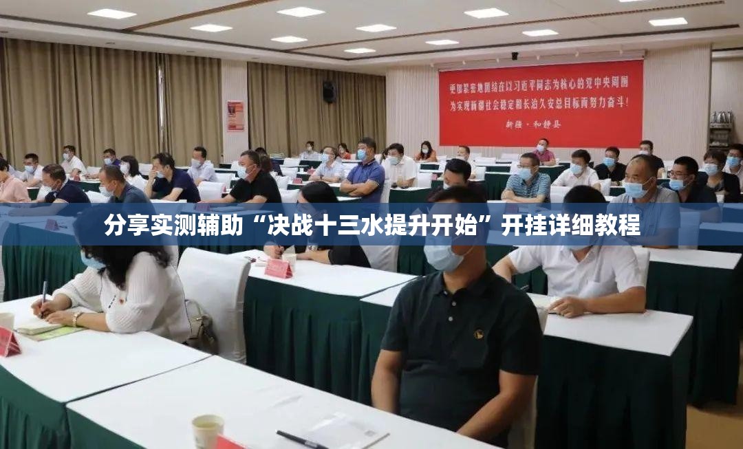 分享实测辅助“决战十三水提升开始	”开挂详细教程