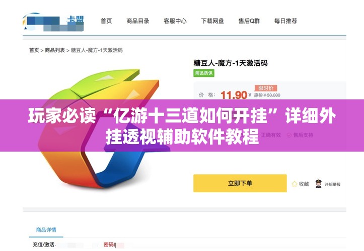 玩家必读“亿游十三道如何开挂”详细外挂透视辅助软件教程