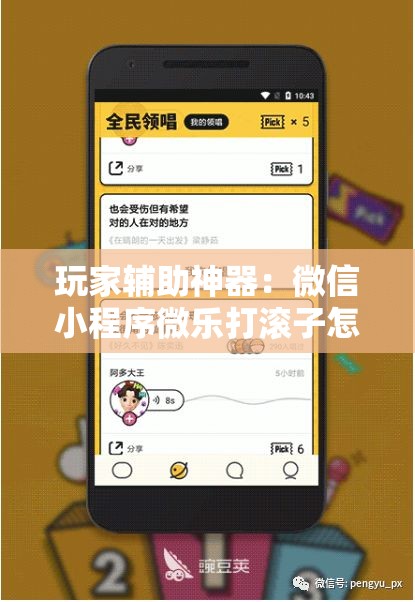 玩家辅助神器：微信小程序微乐打滚子怎么开挂”细辅助教程分享