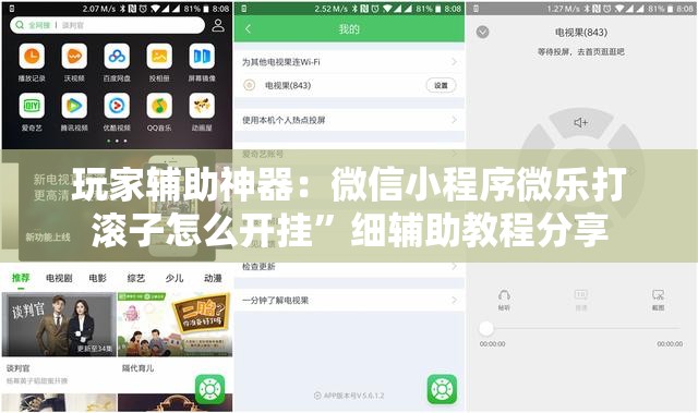 玩家辅助神器：微信小程序微乐打滚子怎么开挂	”细辅助教程分享