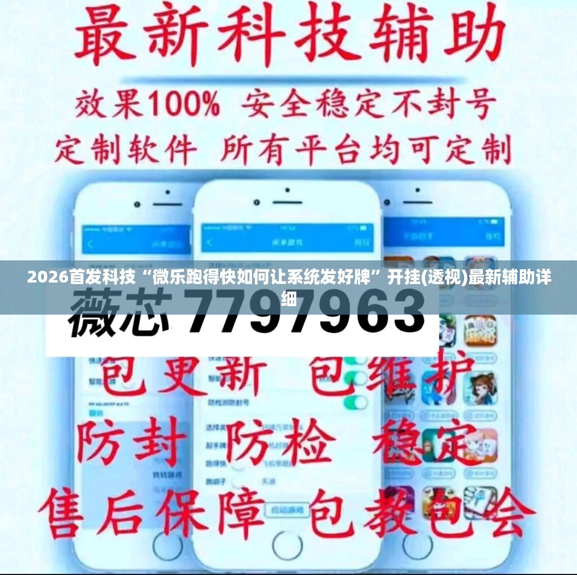 2026首发科技“微乐跑得快如何让系统发好牌”开挂(透视)最新辅助详细