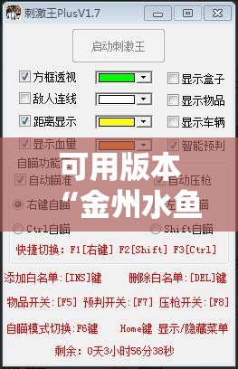 可用版本“金州水鱼天下有挂吗”详细外挂透视辅助软件教程