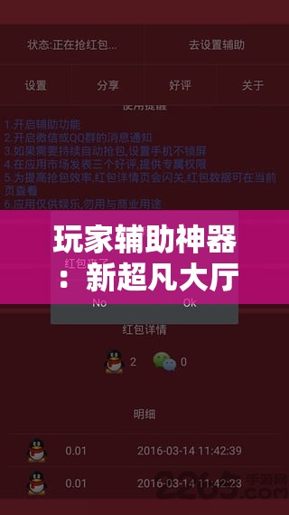 玩家辅助神器：新超凡大厅外卦辅助软件下载	”开挂辅助脚本+详细开挂安装教程
