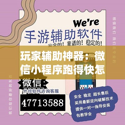 玩家辅助神器：微信小程序跑得快怎么控制输赢”(透视)其实确实有挂