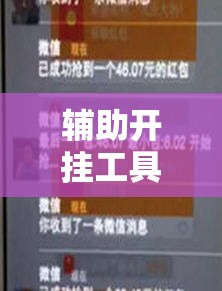 辅助开挂工具“扫雷红包外卦辅助软件下载	”原来可以开挂