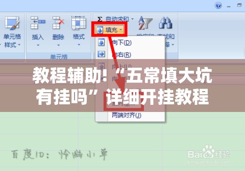 教程辅助!“五常填大坑有挂吗”详细开挂教程