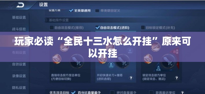 玩家必读“全民十三水怎么开挂	”原来可以开挂