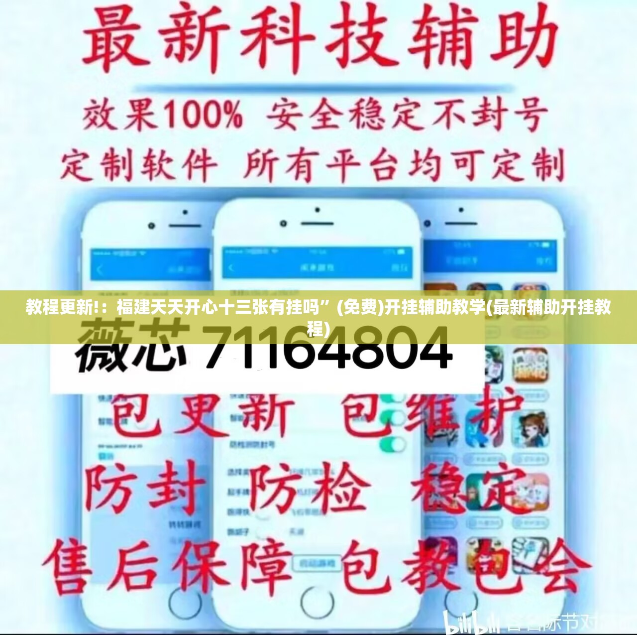 教程更新!：福建天天开心十三张有挂吗”(免费)开挂辅助教学(最新辅助开挂教程)