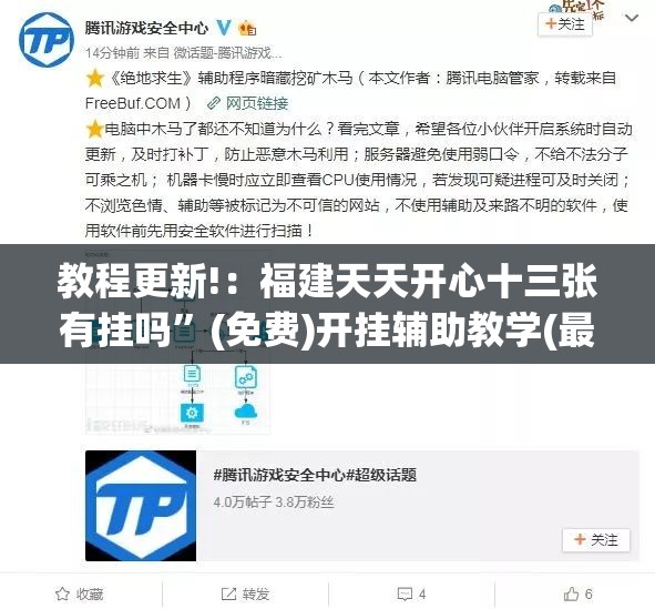 教程更新!：福建天天开心十三张有挂吗”(免费)开挂辅助教学(最新辅助开挂教程)