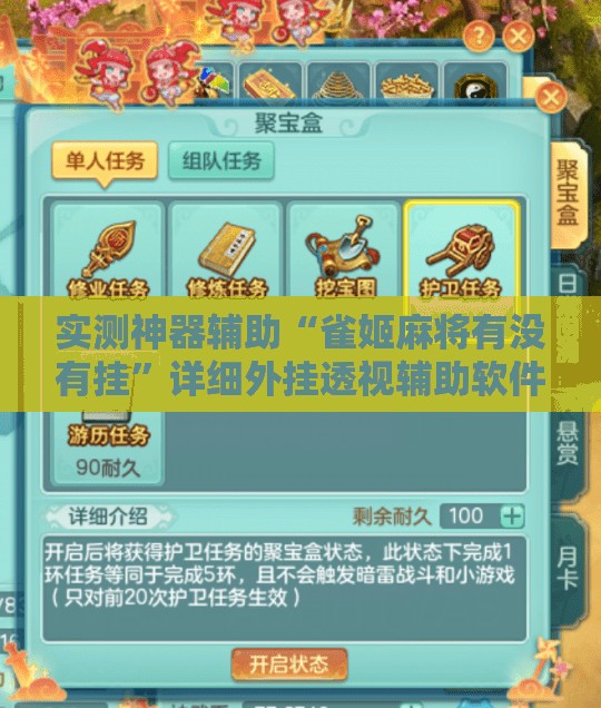 实测神器辅助“雀姬麻将有没有挂”详细外挂透视辅助软件教程