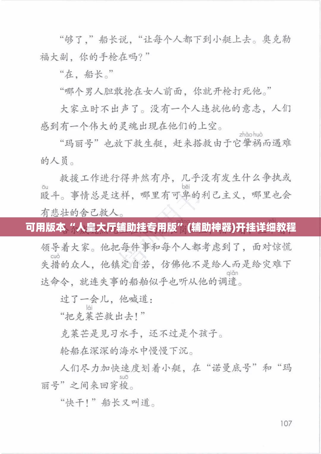 可用版本“人皇大厅辅助挂专用版	”(辅助神器)开挂详细教程