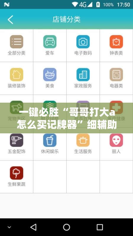 一键必胜“哥哥打大a怎么买记牌器	”细辅助教程分享