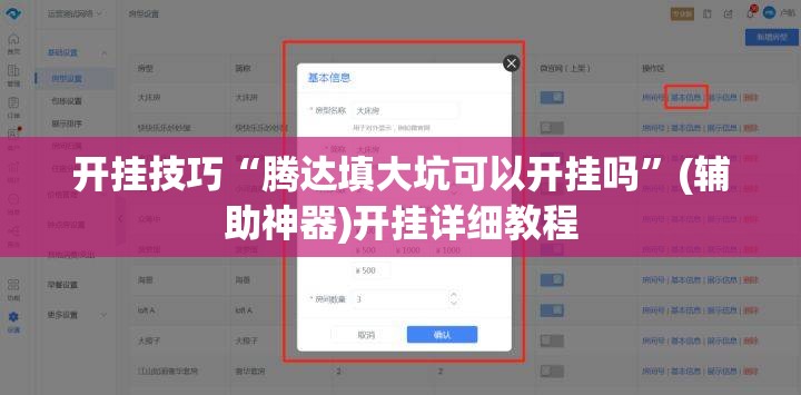 开挂技巧“腾达填大坑可以开挂吗”(辅助神器)开挂详细教程