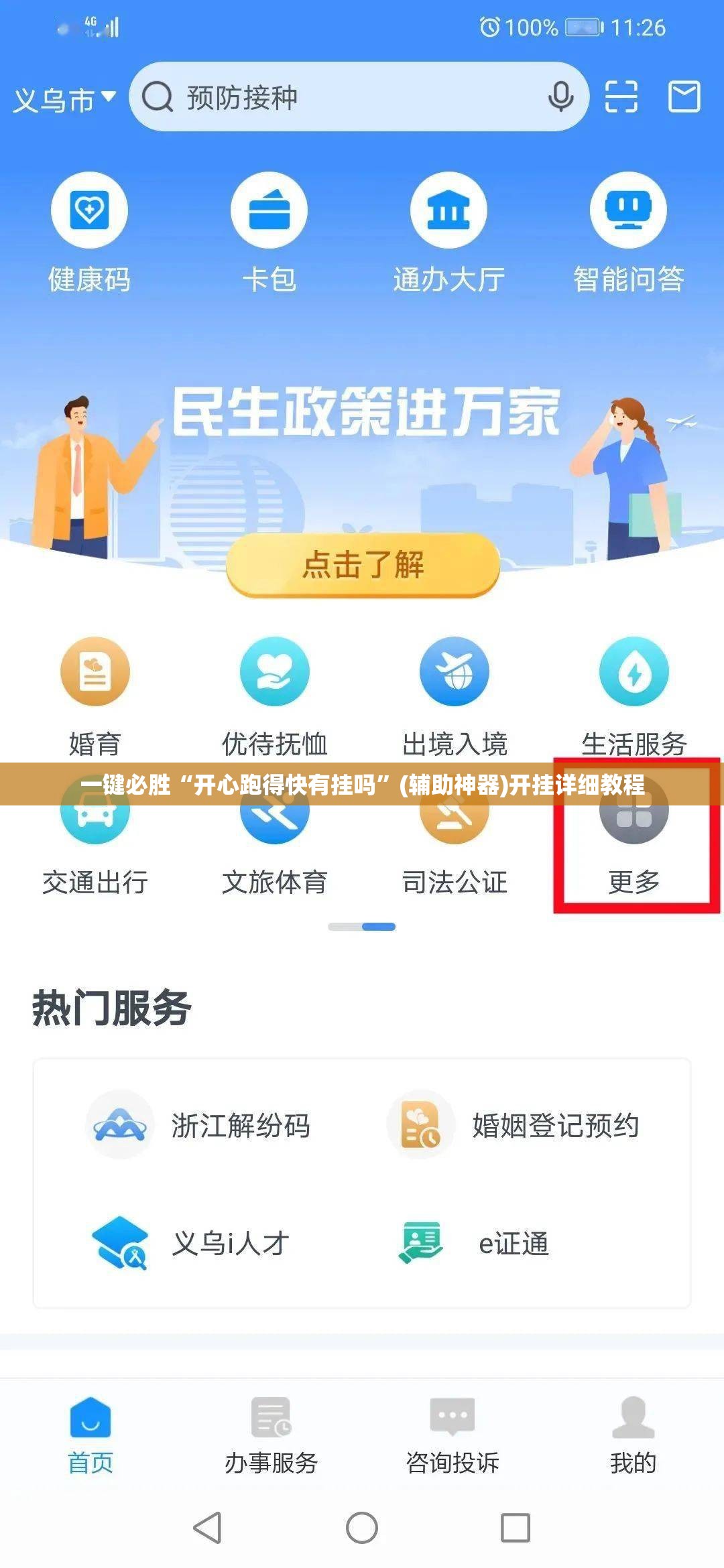 一键必胜“开心跑得快有挂吗”(辅助神器)开挂详细教程
