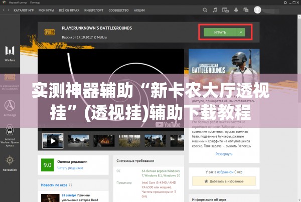 实测神器辅助“新卡农大厅透视挂”(透视挂)辅助下载教程