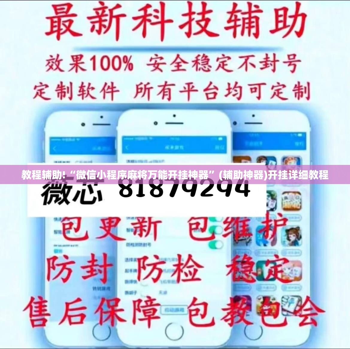 教程辅助!“微信小程序麻将万能开挂神器”(辅助神器)开挂详细教程