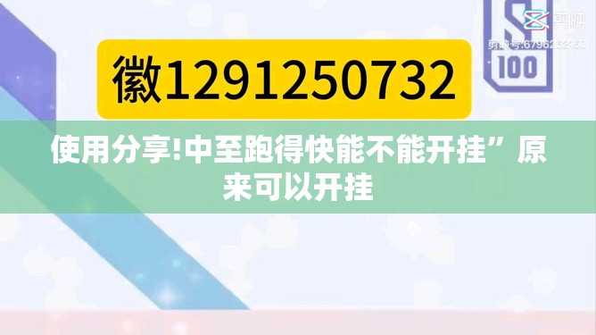 使用分享!中至跑得快能不能开挂”原来可以开挂