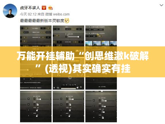 万能开挂辅助“创思维激k破解	”(透视)其实确实有挂