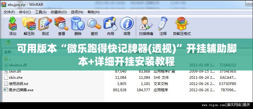 可用版本“微乐跑得快记牌器(透视)”开挂辅助脚本+详细开挂安装教程