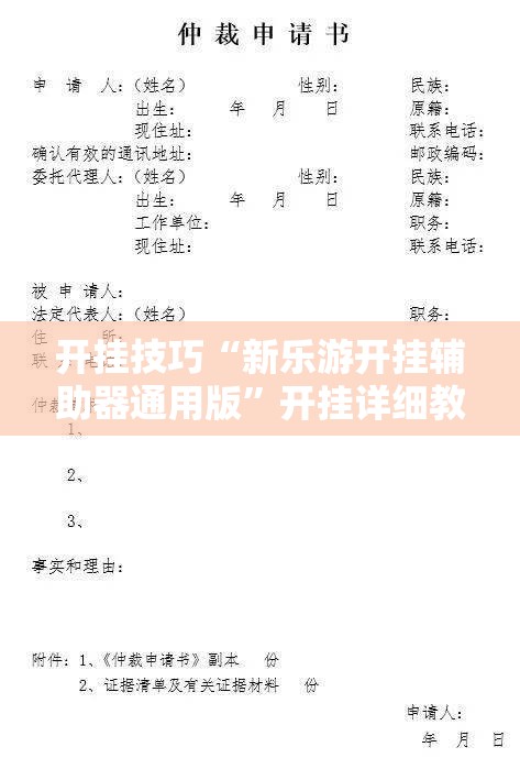 开挂技巧“新乐游开挂辅助器通用版”开挂详细教程