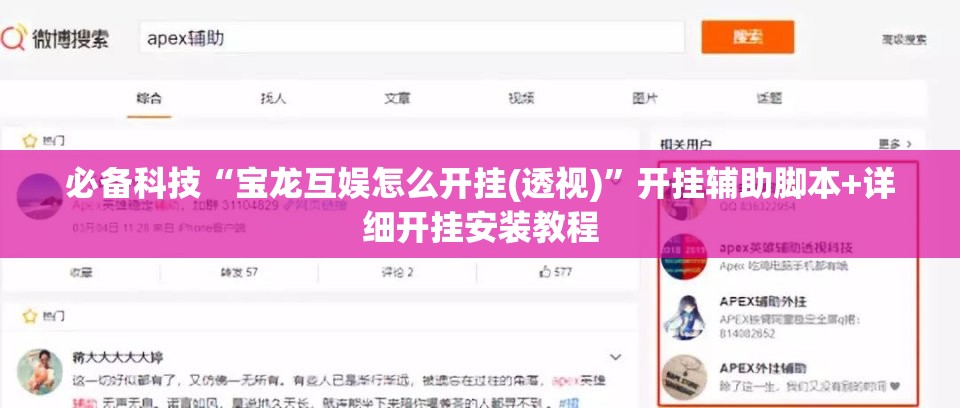 必备科技“宝龙互娱怎么开挂(透视)	”开挂辅助脚本+详细开挂安装教程