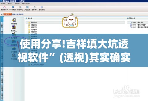 使用分享!吉祥填大坑透视软件”(透视)其实确实有挂