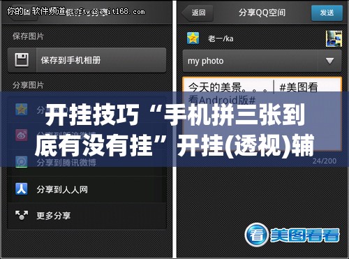 开挂技巧“手机拼三张到底有没有挂”开挂(透视)辅助神器